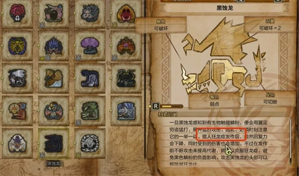 怪物猎人荒野狂龙症与黑蚀套机制说明_DD220游戏联盟