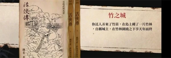活侠传汉青书竹之城解锁方法攻略分享_DD220游戏联盟