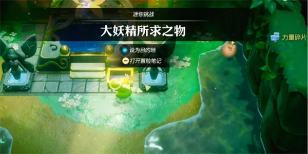 塞尔达传说智慧的再现大妖精所求之物攻略_DD220游戏联盟