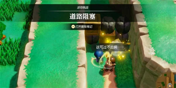 塞尔达传说智慧的再现道路阻塞挑战攻略_DD220游戏联盟