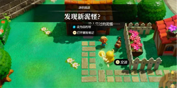 塞尔达传说智慧的再现发现新泥怪挑战攻略_DD220游戏联盟