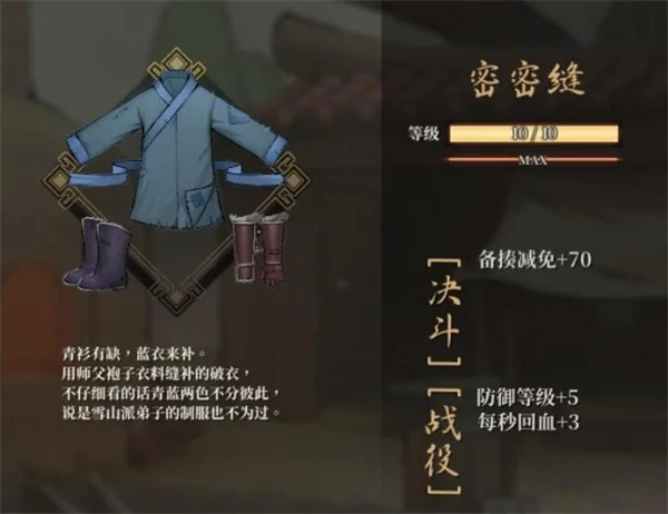 活侠传防具密密缝获取方法攻略分享_DD220游戏联盟