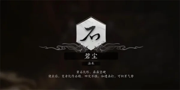 黑神话悟空石粼粼获取方法攻略分享_DD220游戏联盟