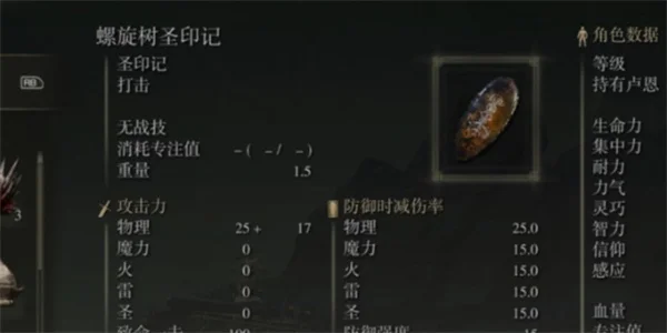 艾尔登法环黄金树幽影螺旋树圣印记获取指南_DD220游戏联盟