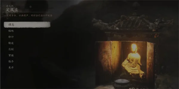 黑神话悟空黄风岭定风庄前往路线一览_DD220游戏联盟