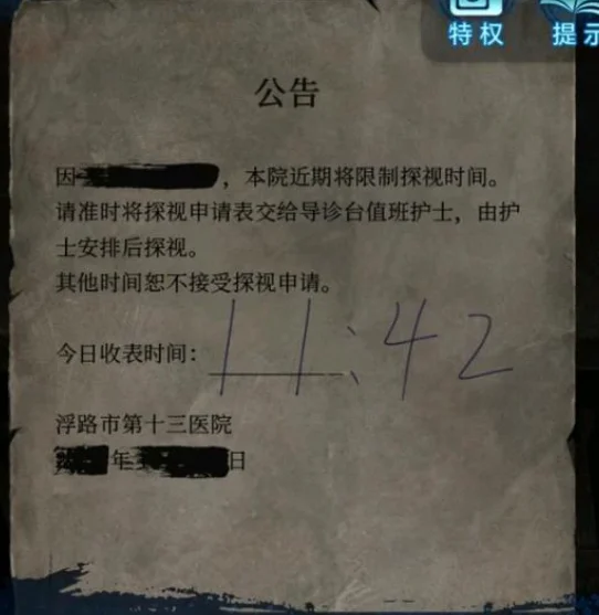 纸嫁衣6第一章攻略全文图解_DD220游戏联盟