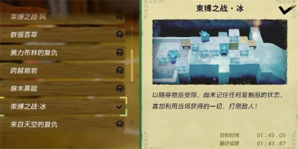 塞尔达传说智慧的再现束缚之战冰攻略_DD220游戏联盟