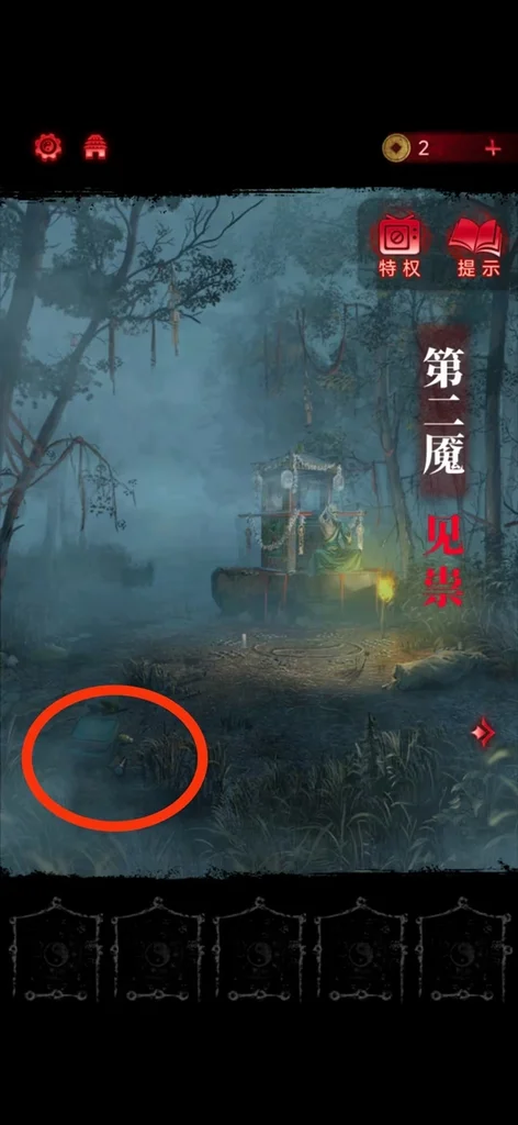 纸嫁衣6第二章图文全流程攻略_DD220游戏联盟