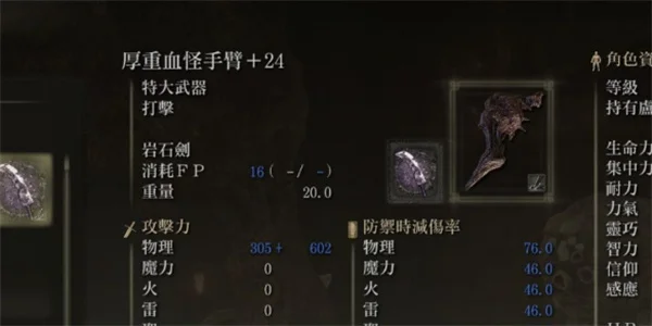 艾尔登法环黄金树幽影血怪手臂出血流玩法指南_DD220游戏联盟