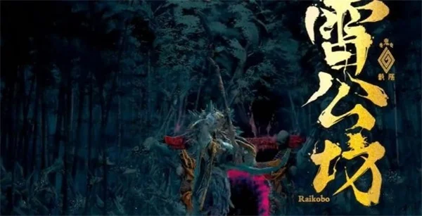 祇女神之路BOSS雷公坊打法攻略及技巧分享_DD220游戏联盟