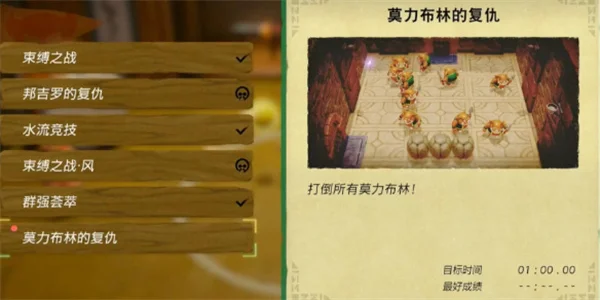 塞尔达传说智慧的再现莫力布林的复仇攻略_DD220游戏联盟