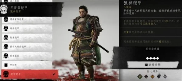 对马岛之魂导演剪辑版猿神铠甲护符推荐搭配分享_DD220游戏联盟