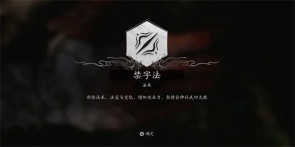 黑神话悟空禁字法支线任务流程攻略分享_DD220游戏联盟