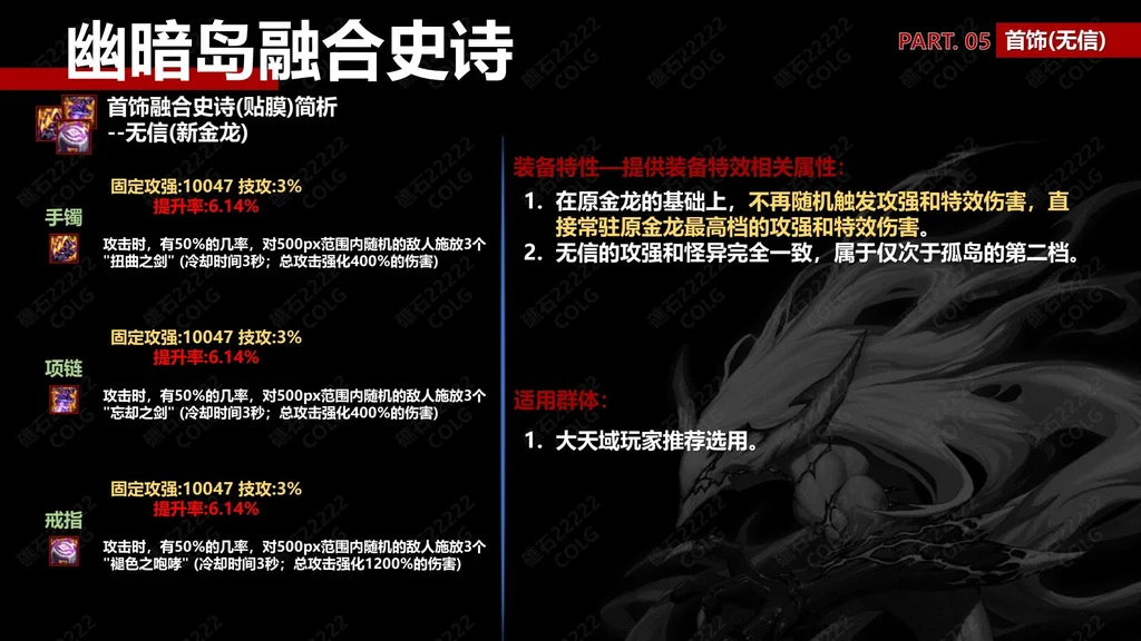 dnf无信首饰套装备特性及适用流派推荐_DD220游戏联盟