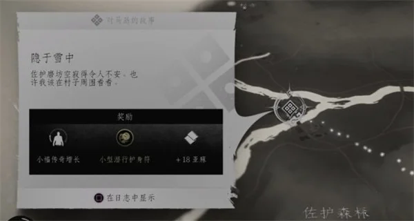 对马岛之魂隐于雪中任务指南分享_DD220游戏联盟