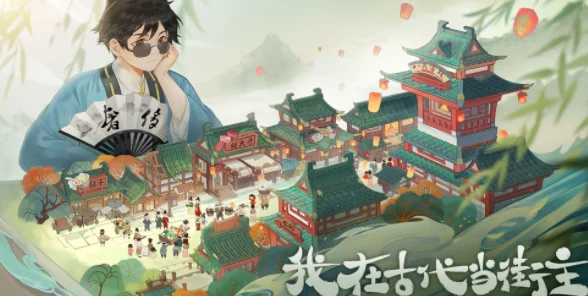 从前有条街兑换码在哪用 兑换码使用方法_DD220游戏联盟