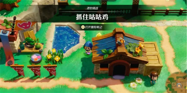 塞尔达传说智慧的再现抓住咕咕鸡攻略_DD220游戏联盟