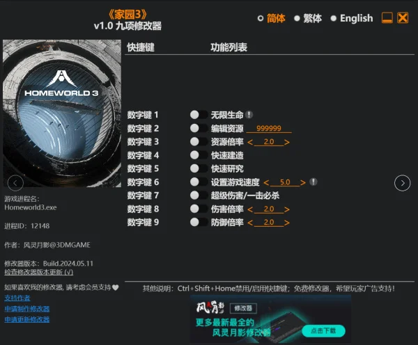 家园3修改器使用指南 修改器如何使用_DD220游戏联盟