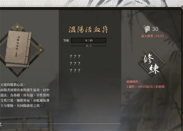 活侠传温阳活血符修炼条件及修炼方法分享_DD220游戏联盟