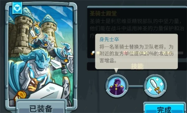 王国保卫战5联盟圣骑士殿堂技能介绍及使用评价_DD220游戏联盟