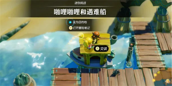 塞尔达传说智慧的再现劈里啪啦和遇难船攻略_DD220游戏联盟