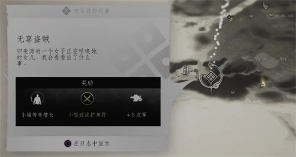 对马岛之魂无辜盗贼支线任务指南_DD220游戏联盟