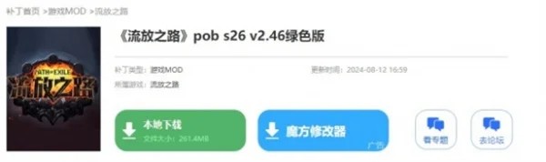 流放之路pobs26下载方法及功能介绍说明_DD220游戏联盟