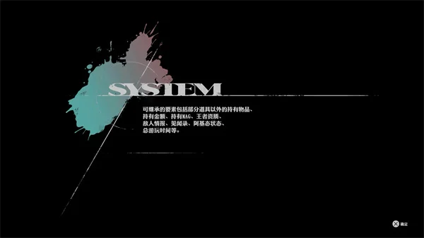 暗喻幻想：ReFantazio二周目继承机制说明_DD220游戏联盟