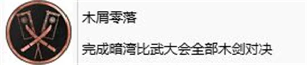对马岛之魂导演剪辑版成就木屑季落解锁攻略_DD220游戏联盟