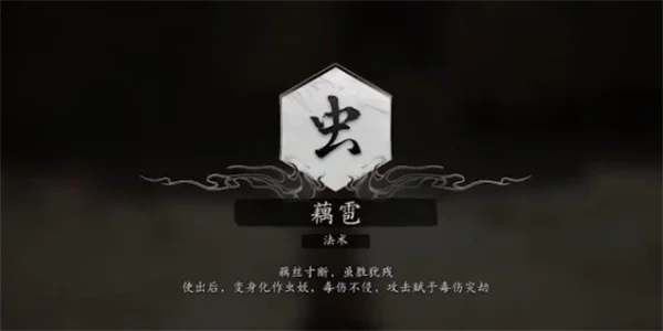 黑神话悟空法术藕雹获得方法攻略分享_DD220游戏联盟