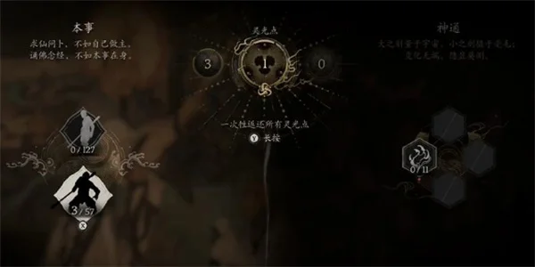 黑神话悟空洗点方法 天赋加点重置方法_DD220游戏联盟