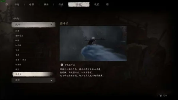 黑神话悟空筋斗云使用方法及条件一览_DD220游戏联盟