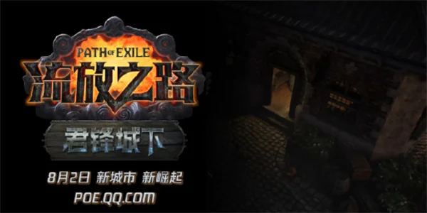 流放之路s26赛季更新内容及福利活动说明_DD220游戏联盟