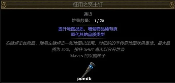 流放之路S26赛季通货贤主钉汇总及图鉴一览_DD220游戏联盟