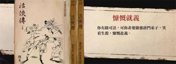 活侠传慷概就义结局解锁方法攻略分享_DD220游戏联盟