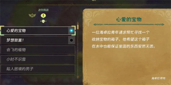 塞尔达传说智慧的再现心爱的宝物攻略_DD220游戏联盟