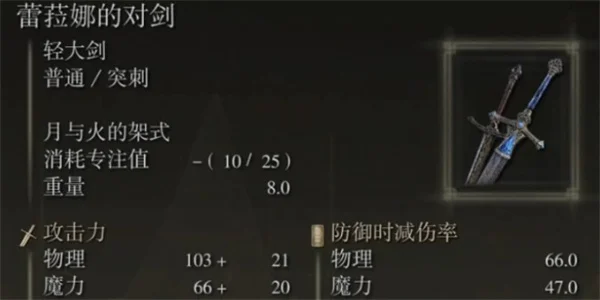 艾尔登法环黄金树幽影蕾拉娜双剑加点推荐_DD220游戏联盟