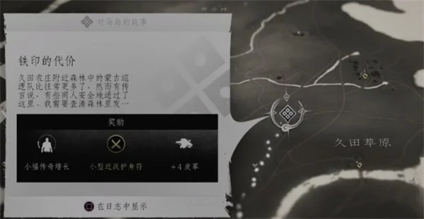 对马岛之魂铁印的代价任务指南分享_DD220游戏联盟