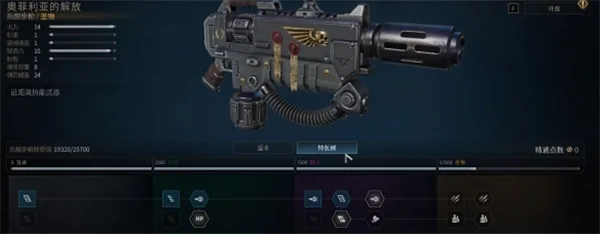 战锤40k星际战士2热熔步枪加点推荐_DD220游戏联盟