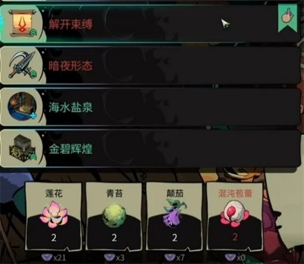 哈迪斯2解开束缚作用及炼制方法_DD220游戏联盟