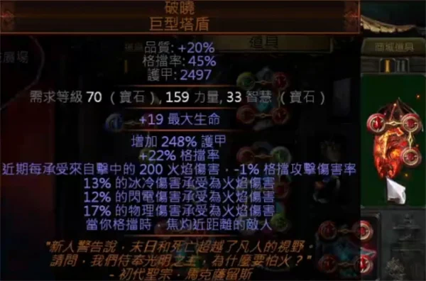 流放之路S26卫士流血盾投开荒攻略及BD推荐_DD220游戏联盟