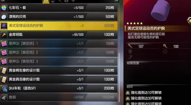 如龙8美式足球运动员的护腕获得方法_DD220游戏联盟