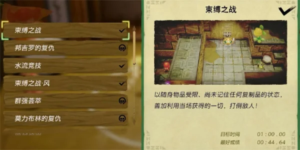 塞尔达传说智慧的再现束缚之战攻略_DD220游戏联盟