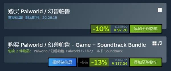 幻兽帕鲁97和117有什么区别 版本区别一览_DD220游戏联盟