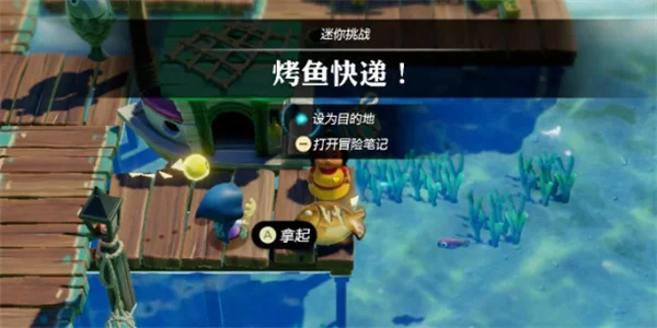 塞尔达传说智慧的再现烤鱼快递挑战攻略_DD220游戏联盟