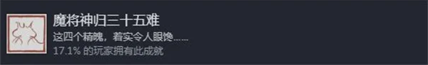 黑神话悟空魔将神归三十五难成就攻略_DD220游戏联盟