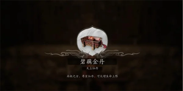 黑神话悟空全碧藕金丹获取方法及位置一览_DD220游戏联盟