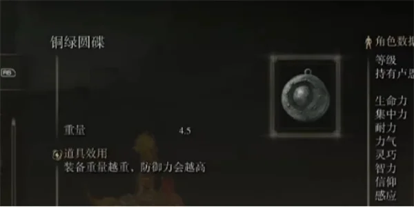 艾尔登法环黄金树幽影铜绿圆碟获取指南_DD220游戏联盟