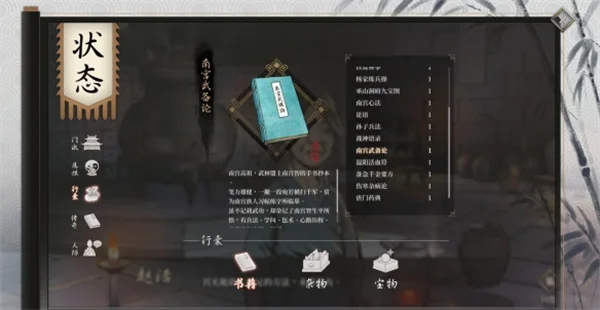 活侠传南宫武备论秘籍获取方法攻略_DD220游戏联盟