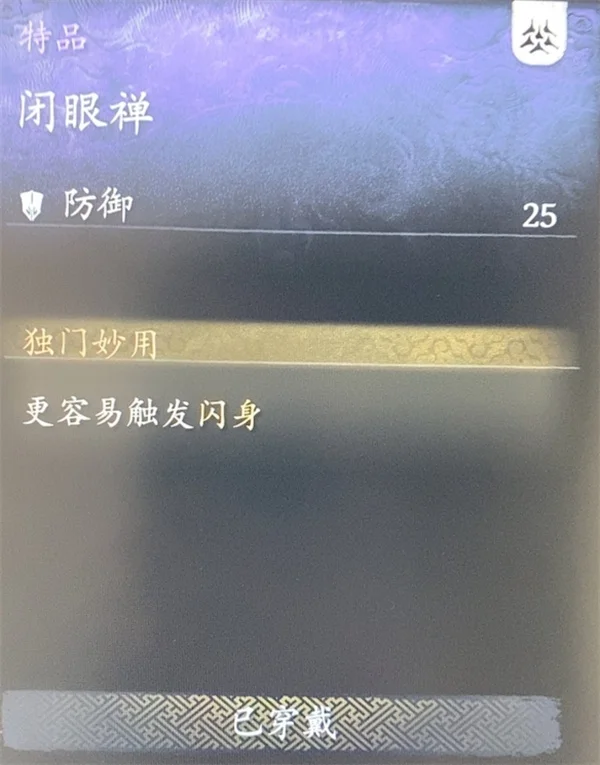 黑神话悟空闭眼禅获取方法攻略分享_DD220游戏联盟